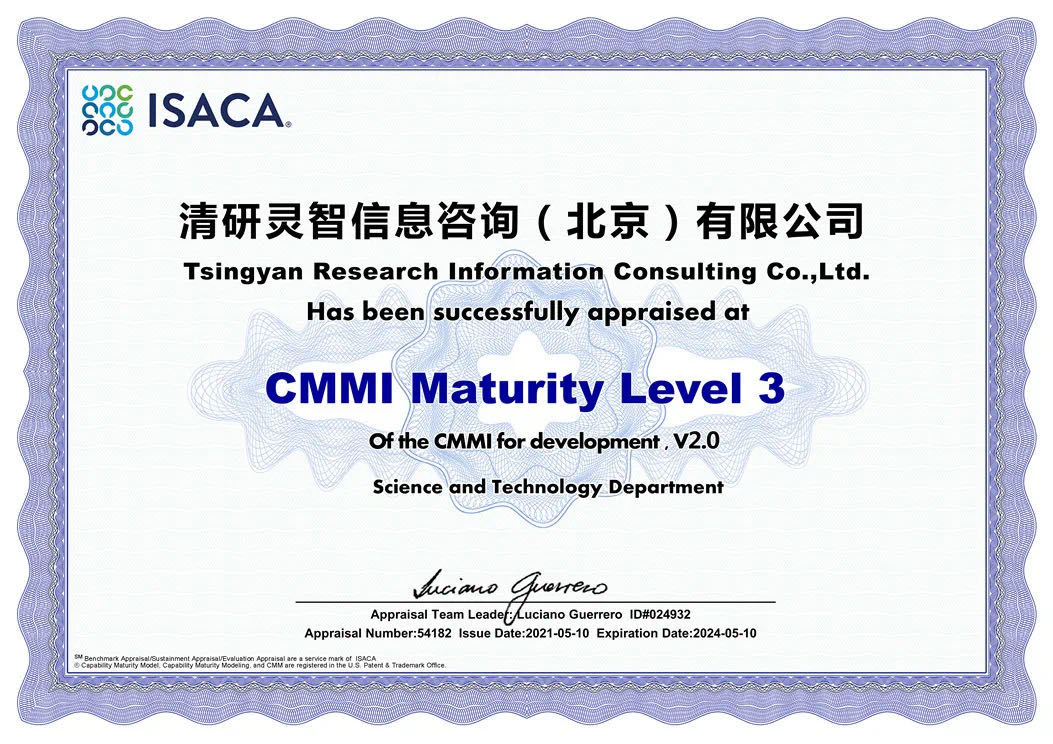 清研通過CMMI3級認(rèn)證，軟件研發(fā)能力達(dá)到國際標(biāo)準(zhǔn)！